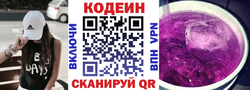 Кодеиновый сироп Lean напиток Lean (лин)  закладка  Пересвет 